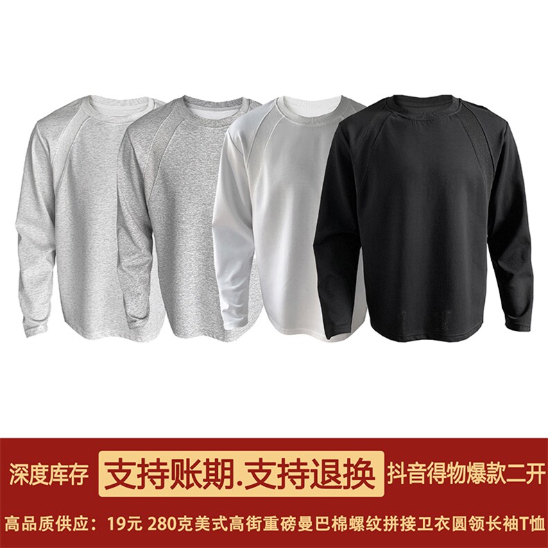 抖音得物品质26春装美式高街曼巴棉螺纹拼接卫衣圆领长袖T恤YT164,男装T恤,电商A486-1
