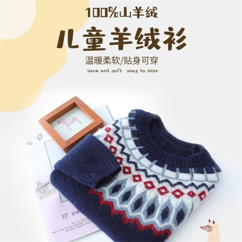 羊绒儿童加厚复古提花毛衣保暖舒适高品质童装,童装毛衣,宛庄羊绒