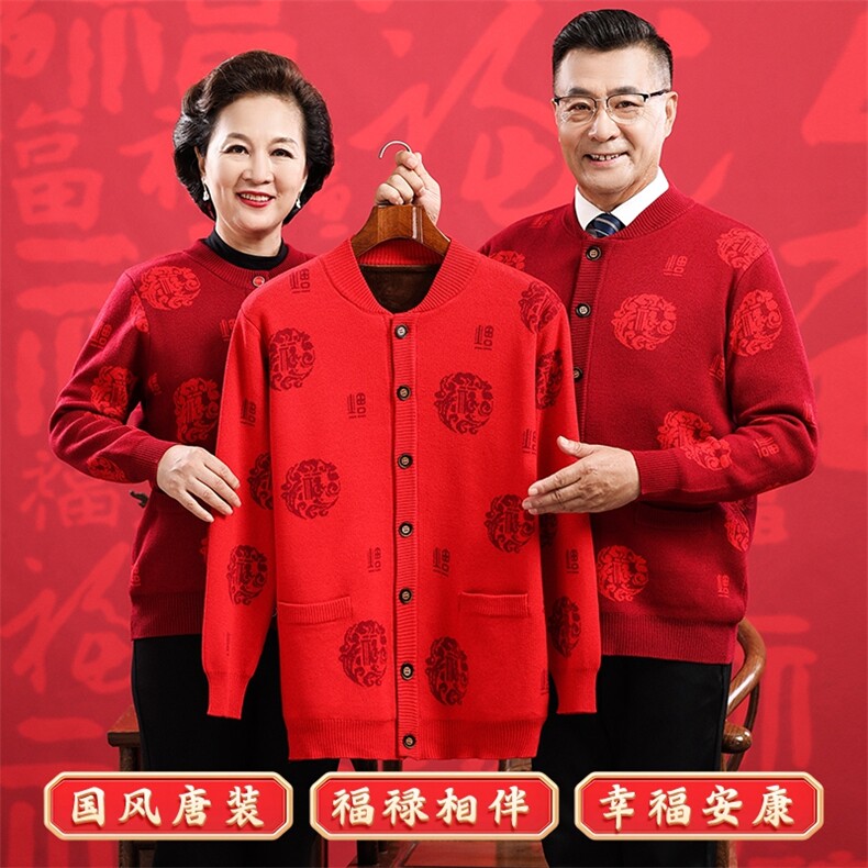 2024年秋季开衫中老年男女款长袖开衫圆领时尚潮流图片