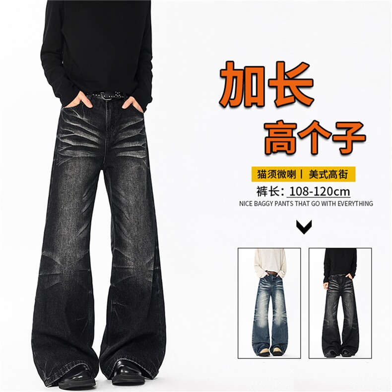 重工猫须磨白水洗做旧牛仔裤190男高个子加长微喇休闲阔腿裤KZ094，男装牛仔裤，电商B312