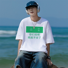 44T休闲文艺印花重磅纯棉短袖T恤衫男女你们玩儿吧我就不去了，男装T恤，星座115A-3