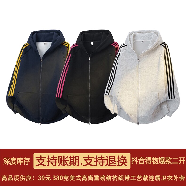 抖音得物二开25秋冬重磅全棉三条杠织带连帽卫衣开衫外套W71,男装卫衣,电商A486-1