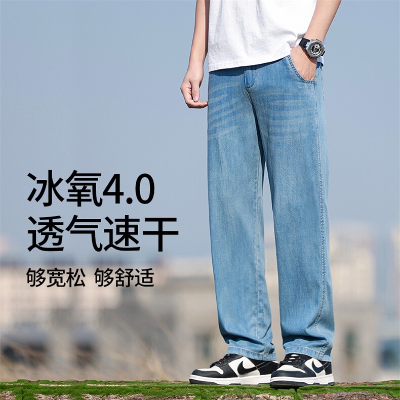 夏秋季新款天丝牛仔裤男宽松直筒莱赛尔男士阔腿休闲裤子3020外贸,男装牛仔裤,星座224-1