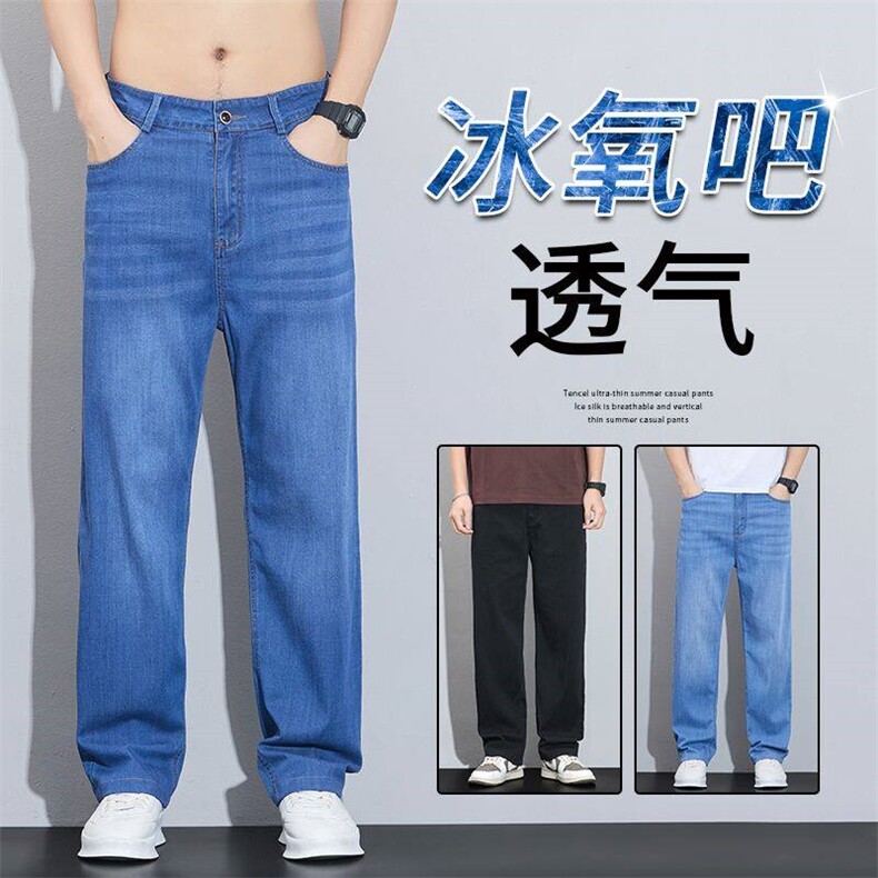 夏季牛仔裤男莱赛尔天丝薄款宽松直筒裤百搭浅蓝色休闲透气阔腿裤,男装牛仔裤,星座224-1