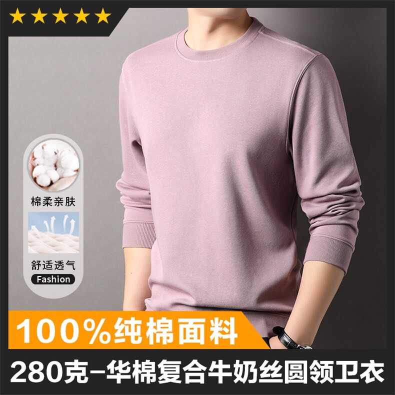 F83085主推款纯棉280g华棉复合牛奶丝圆领卫衣微阔版纯色10色图片