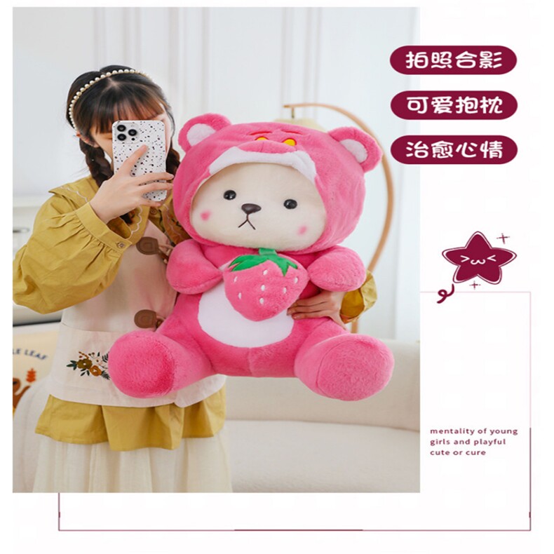 草莓莉莉熊，创易毛绒玩具