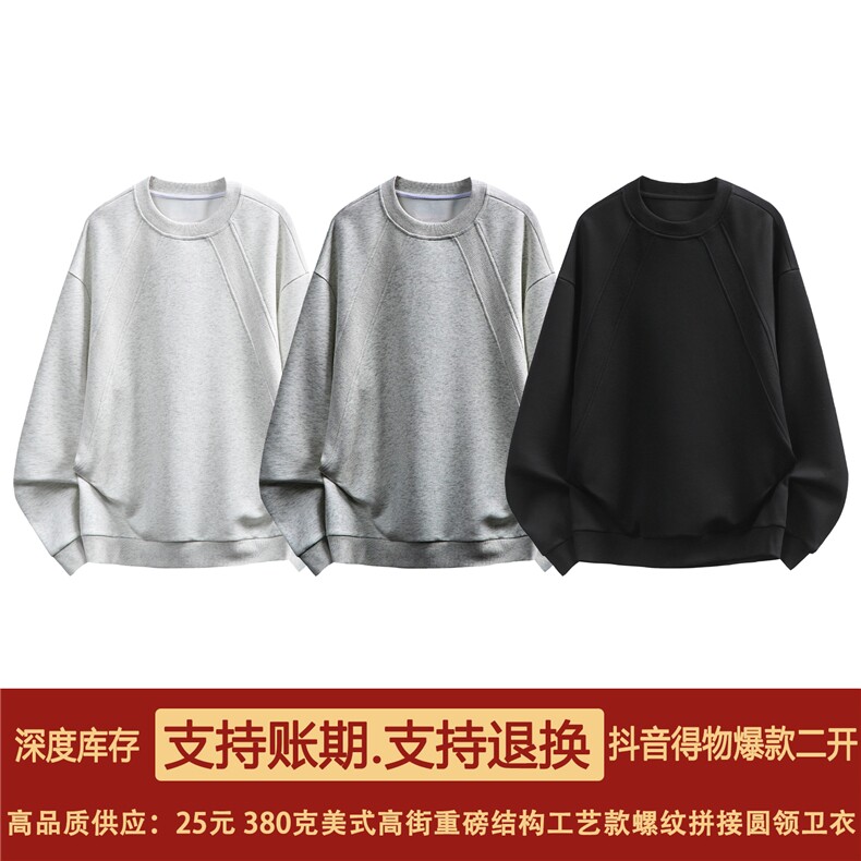 抖音得物高品质二开25秋冬美式高街重磅结构螺纹拼接圆领卫衣X095，男装卫衣，电商A486