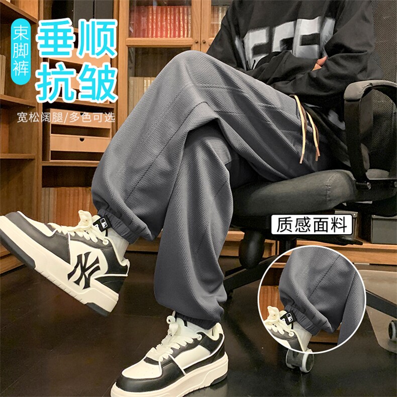 华夫格休闲舒适垂顺直筒束脚裤宽松显高K926-特批32,男装休闲裤,星座718-1