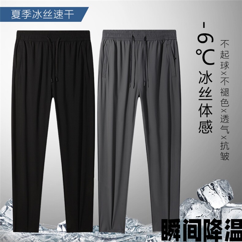 冰凉速干裤防滑防水防油防污清爽夏季裤子男女同款休闲裤，男装休闲裤，鲁菏羊绒