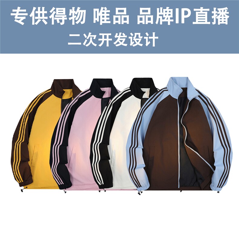 光板 得物\唯品二开 春装防水织带拼袖撞色立领夹克外套F520TP58图片