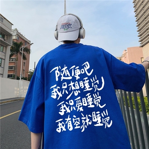 重磅大纯棉只想喝酒印花夏季短袖T恤男大码A430-1-WT236图片