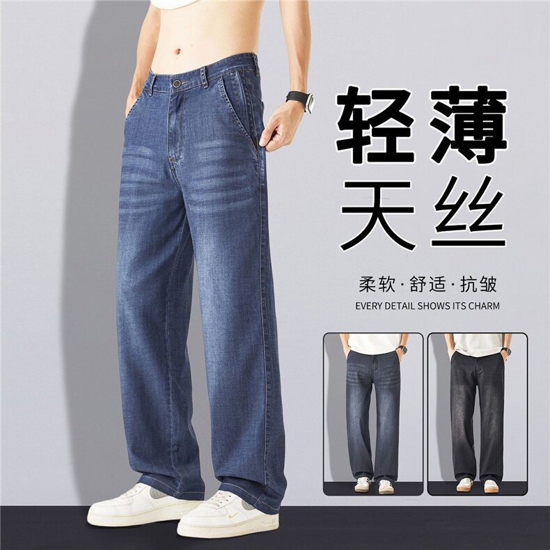 莱赛尔天丝牛仔裤男士夏季薄款宽松直筒潮牌垂感休闲长裤10399p55，男装牛仔裤，星座224-1