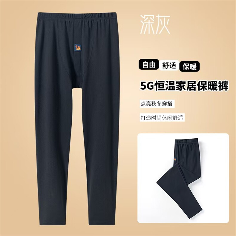 5G恒温保暖男士秋裤舒适修身型自由自在打造时尚休闲穿搭男装,男装休闲裤,炳炬电商供货