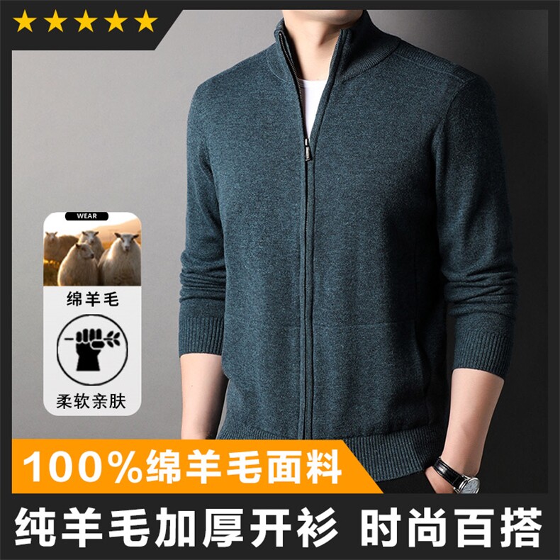 羊毛中高端男士针织衫外套开衫主推大货高品质图片