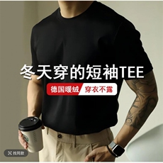 网图秋冬双面德绒拼接正肩短袖打底T恤衫保暖内搭H1163特P16，男装T恤，电商A341