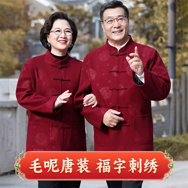 2024年秋季时尚潮流中老年男女款长袖立领单排扣全身福字羊毛呢，女装毛呢外套，衣恋羊绒