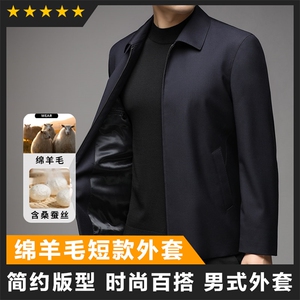 轻奢高货商场品质做工精细商务绵羊毛短款外套图片
