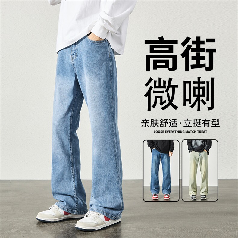 美式高街微喇牛仔裤男生潮牌直筒显瘦垂感休闲百搭长裤子YZ96-P50,男装牛仔裤,星座509