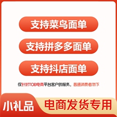 惊喜礼品单盲盒通用电商用爆款大量现货17:00前订单当天必出物流礼品代发包邮，精美礼品区小礼品，聚笠杭州仓