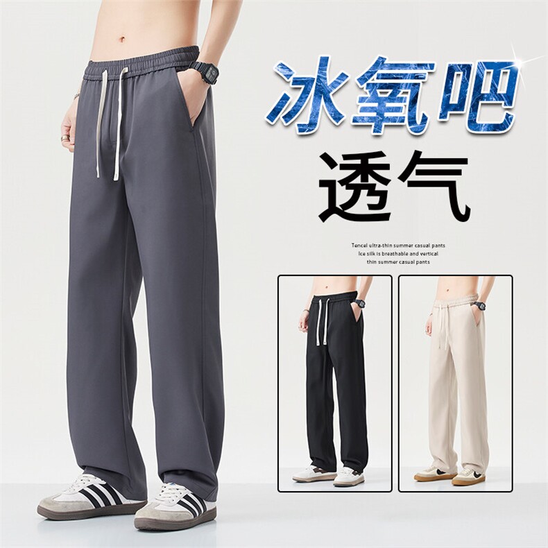 垂感冰丝裤子男夏季薄款男生西裤宽松直筒拖地休闲长裤男3103-p30，男装西裤，星座224-3