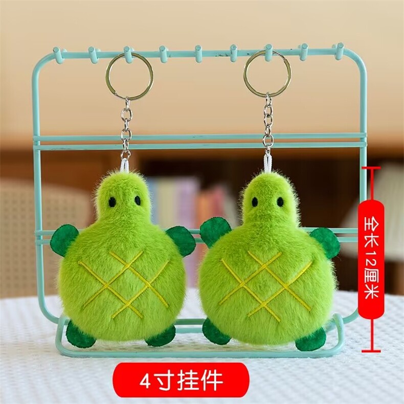 乌龟可爱精品小四寸毛绒公仔挂件