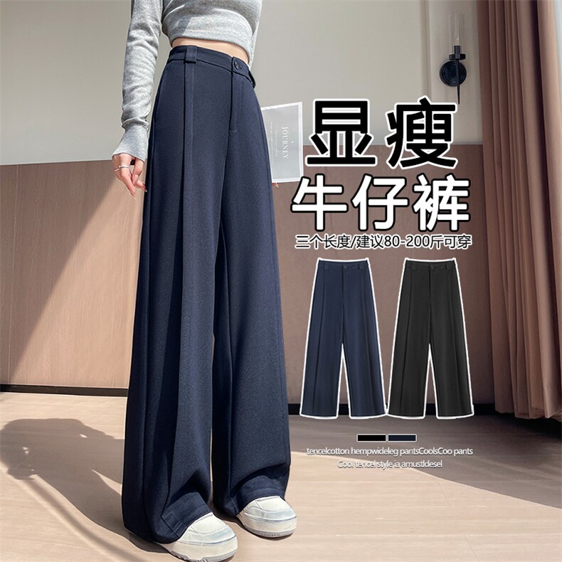 西装裤高级感垂感直筒牛仔阔腿裤女宽松慵懒风窄版休闲西裤，女装休闲裤，云美莎专业女裤-全店现货
