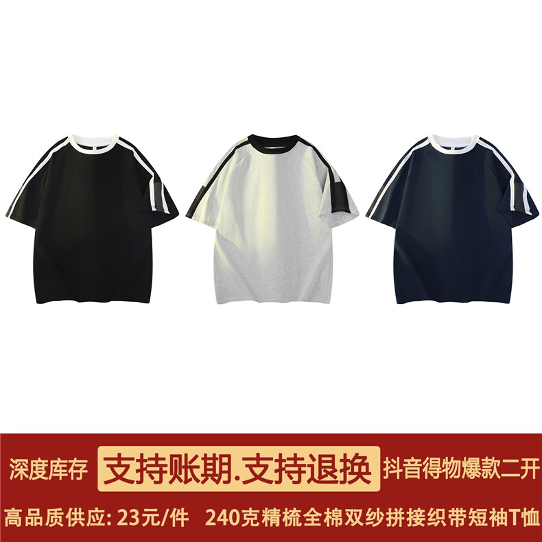 得物抖音高品质二开240克重磅宽松纯棉拼接撞色织带短袖T恤DT34,男装T恤,电商A486-1