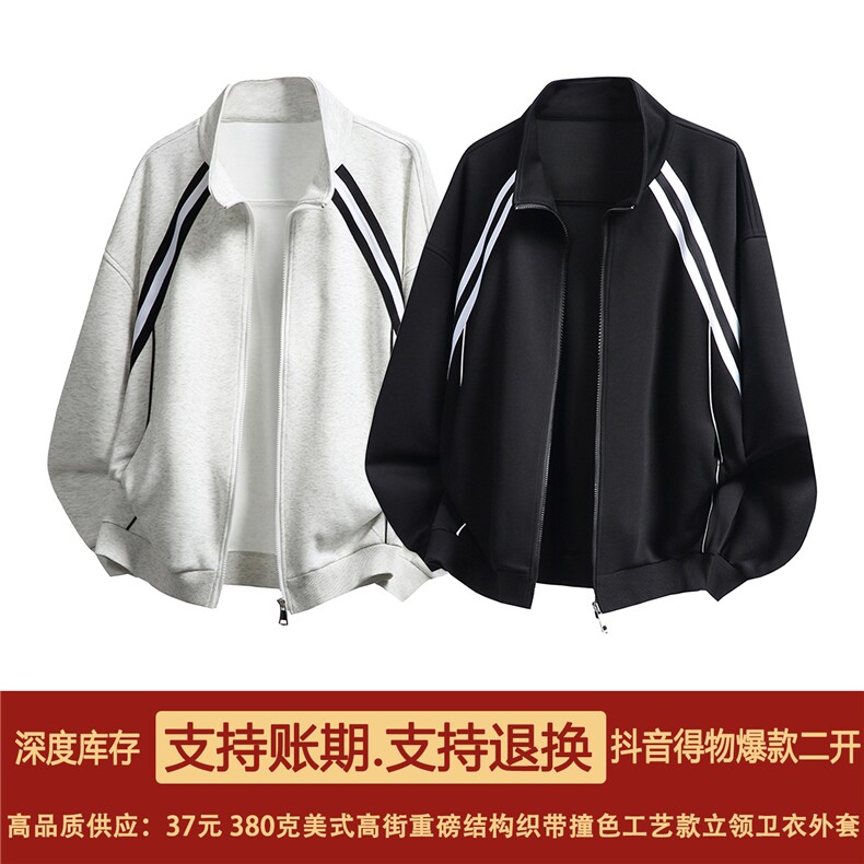 抖音得物高品质二开26春装美式重磅织带撞色立领卫衣开衫外套W70,女装短外套,电商A486-1