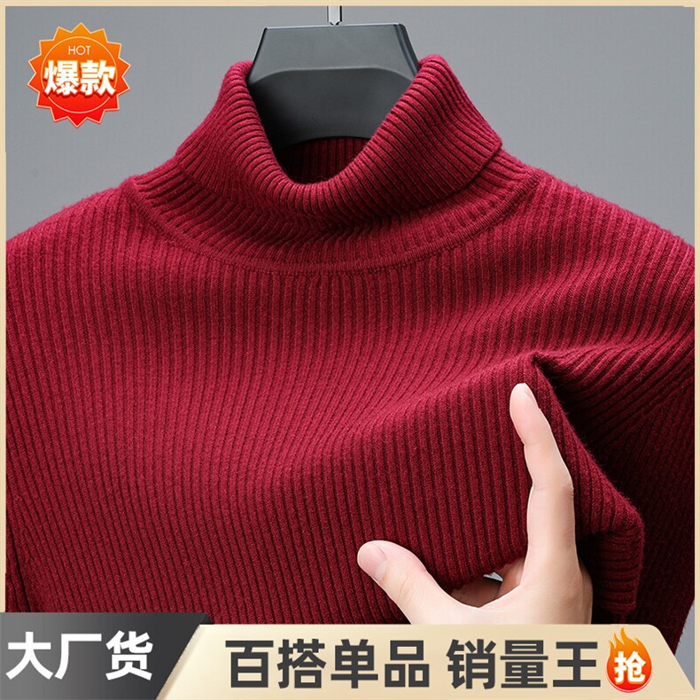 高领酒红色羊毛衫男士加厚过年本命年毛衣羊绒针织打底衫图片