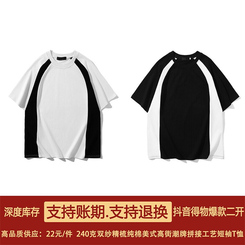 得物抖音品质二开240克重磅宽松纯棉美式高街撞色拼接短袖T恤,男装T恤,电商A486-1