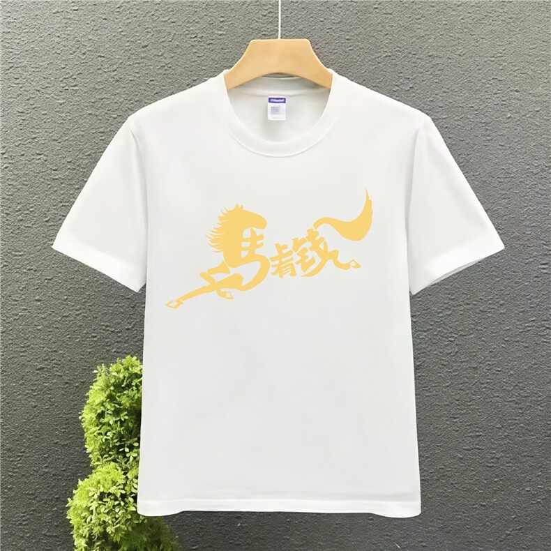 1506/QL4270/P33大红色短袖一家马年本命年圆领年会活动服,男装T恤,星座1506