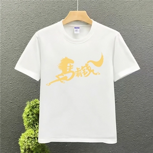 1506/QL4270/P33大红色短袖一家马年本命年圆领年会活动服