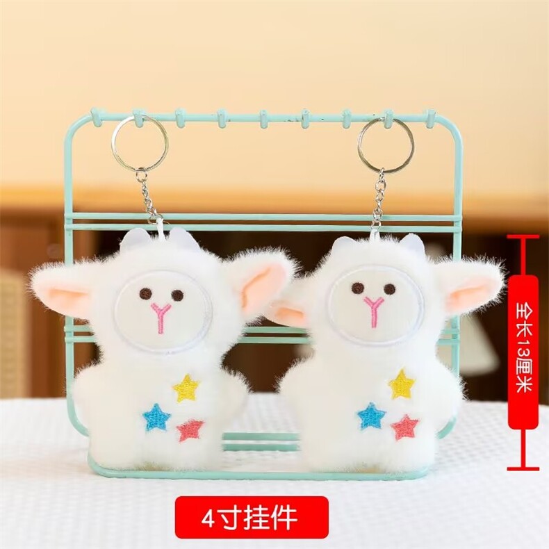五星羊可爱精品毛绒四寸挂件，杜建毛绒玩具