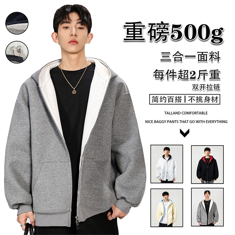 现货26春款重磅500g三合一卫衣面料双开拉链双色开衫连帽卫衣，男装卫衣，星座1103-4（原1114）