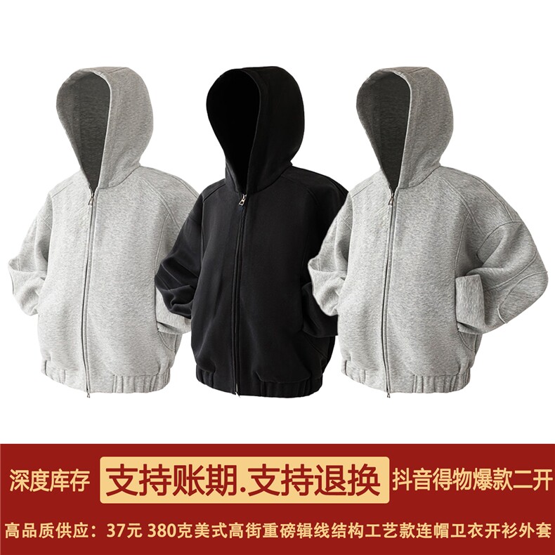 抖音得物高品质美式高街重磅辑明线结构设计连帽卫衣开衫外套W83，男装卫衣，电商A486-1