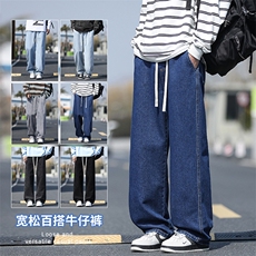 【现货】秋冬季新款牛仔裤港风松紧腰垂感百搭阔腿裤110-P35，男装牛仔裤，星座1006-1