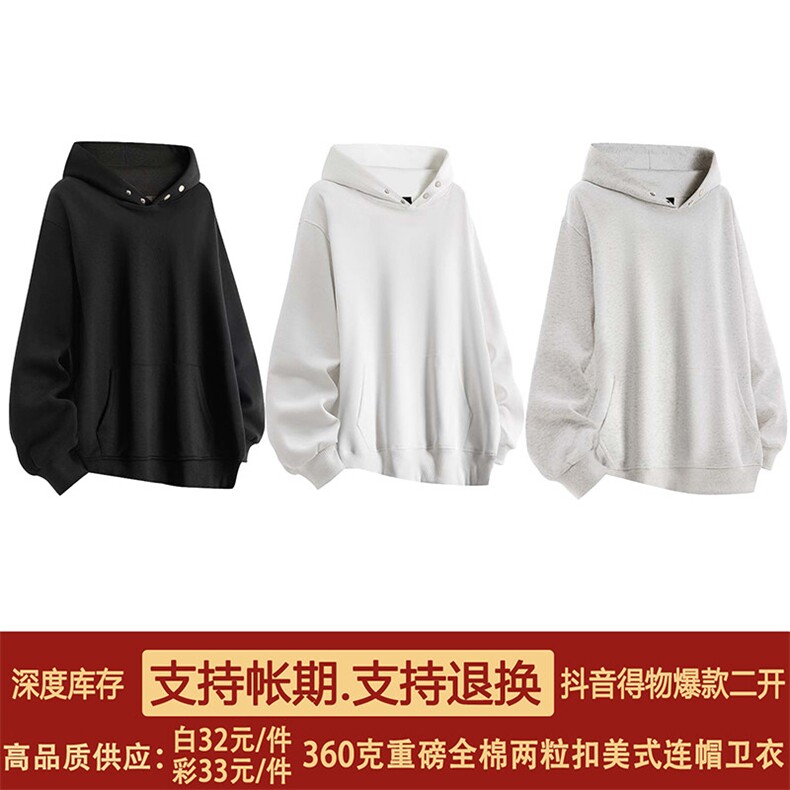 抖音得物品质二开360克全棉春装美式宽松两粒扣连帽卫衣CM22,男装卫衣,电商A486
