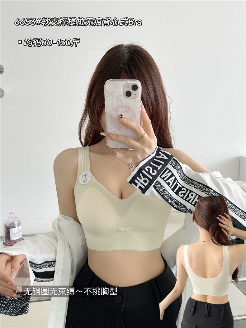 2025年夏季软支撑提拉无痕背心式日常通勤百搭，女装背心吊带，亿足羊绒