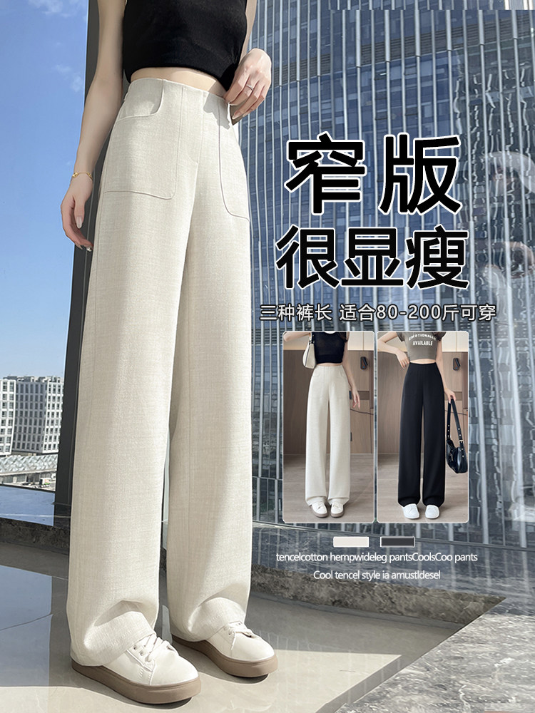 现货2025年仿亚麻窄版阔腿裤女新款高腰大码垂感休闲裤直筒拖地裤,女装休闲裤,云美莎专业女裤-全店现货