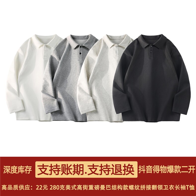 抖音得物高品质美式高街重磅曼巴棉结构螺纹拼接翻领卫衣长袖T恤,男装T恤,电商A486