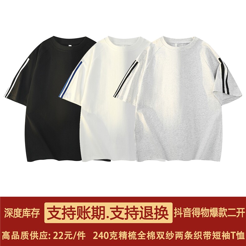 得物抖音高品质二开240克重磅宽松纯棉半拉两杠织带短袖T恤DT28,男装T恤,电商A486