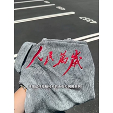 XZ809A/SSS09/P65/控78扎染冰丝刺绣人民万岁短袖衬衫，男装T恤，星座809A(原222-1)