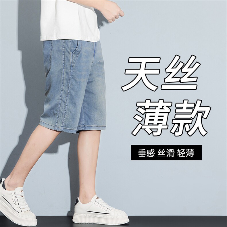 夏季薄款冰丝牛仔短裤男士潮牌莱赛尔休闲五分中裤YD622-p48图片