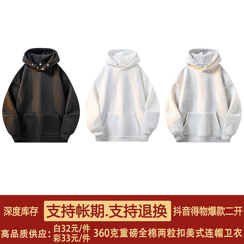 抖音得物品质二开360克全棉春装美式宽松两粒扣连帽卫衣CM22,男装卫衣,电商A486