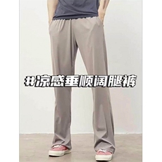 夏季新款港风日系高弹垂感弯刀微喇冰感长裤ZK3910特批36，男装休闲裤，星座313A(原308A-2)