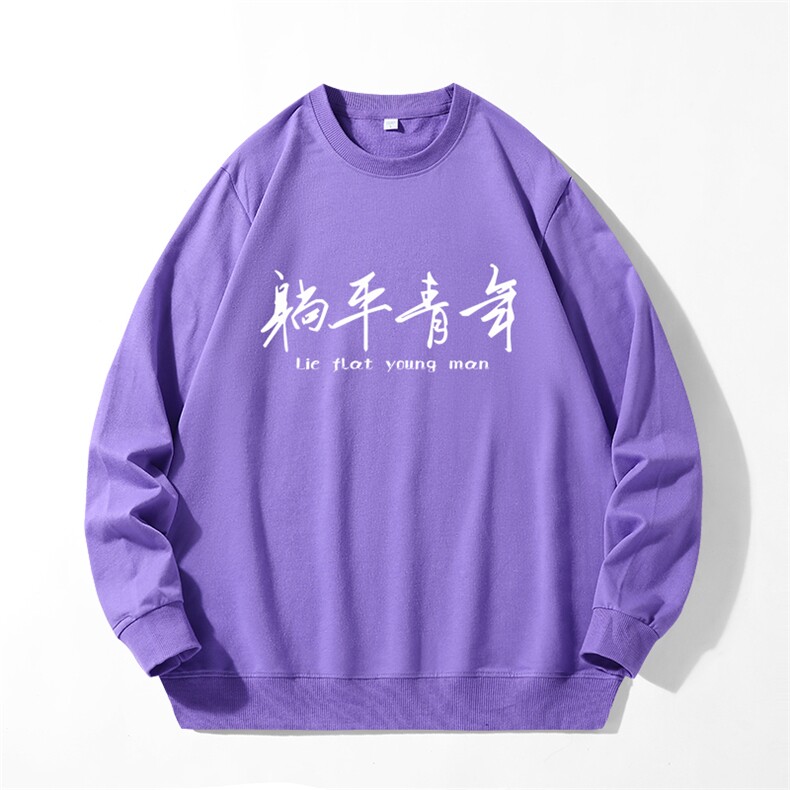 280克男长袖圆领印花卫衣躺平青年20色可选T7001,男装卫衣,星座115A-1