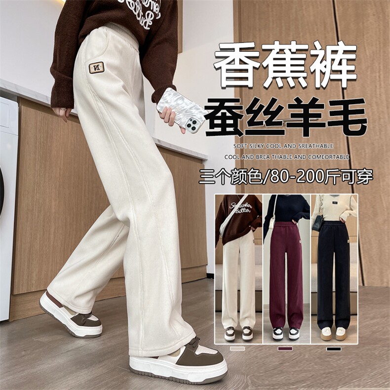 2025新款羊毛窄版香蕉裤阔腿裤女加厚休闲运动裤拖地裤子，女装休闲裤，云美莎专业女裤-全店现货