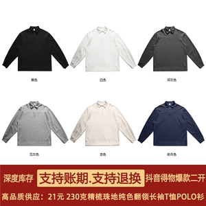 抖音得物高品质二开230克精梳珠地光版纯色宽松长袖T恤翻领POLO衫图片