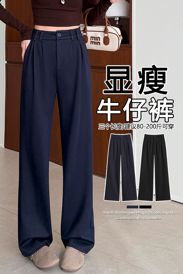藏青色阔腿裤女春夏款高腰垂感窄版直筒休闲直筒西装牛仔裤,女装休闲裤,云美莎专业女裤-全店现货
