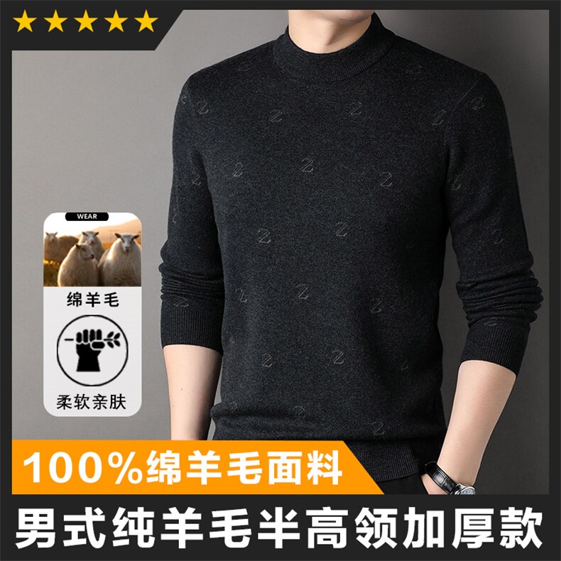 羊毛半高领精品男士羊毛衫基础主推，男装针织衫/毛衣，钱塘207-1